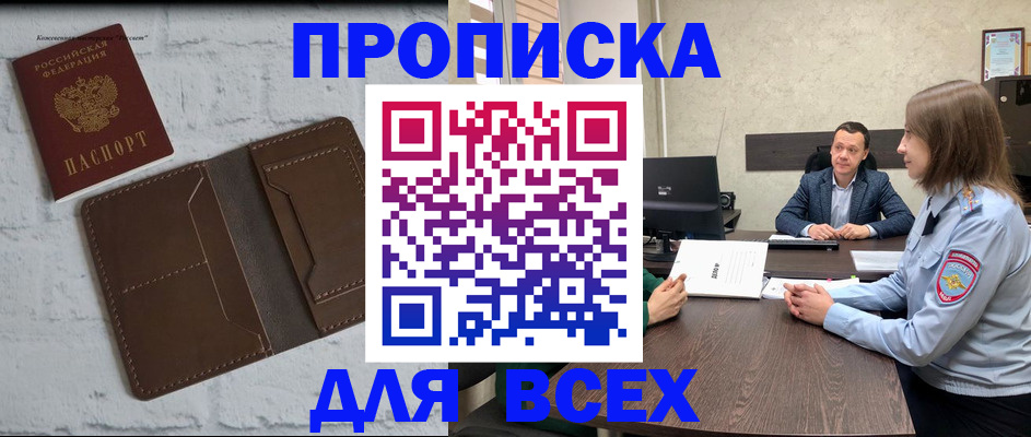 прописка законно в Батайске