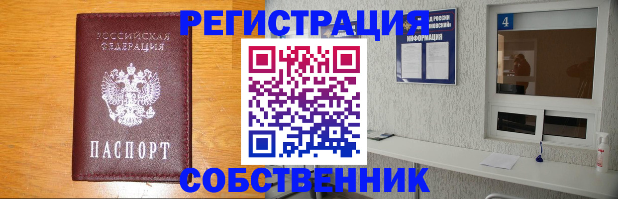 где прописаться в Батайске